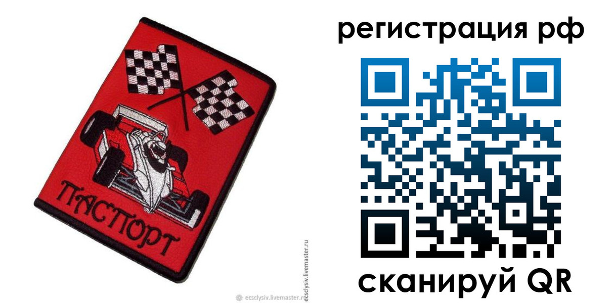 прописка ребенка в Кировграде